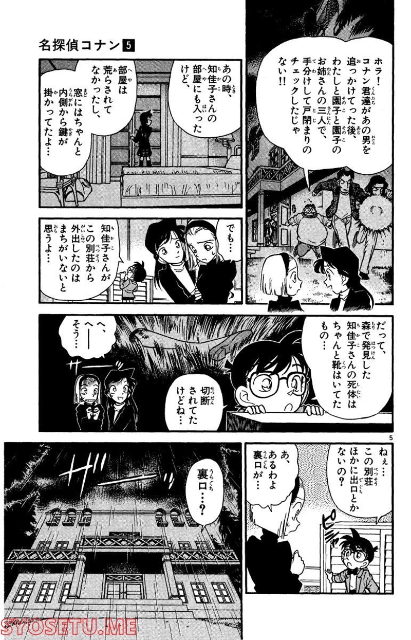 MEITANTEI CONAN 第42話 - Page 5