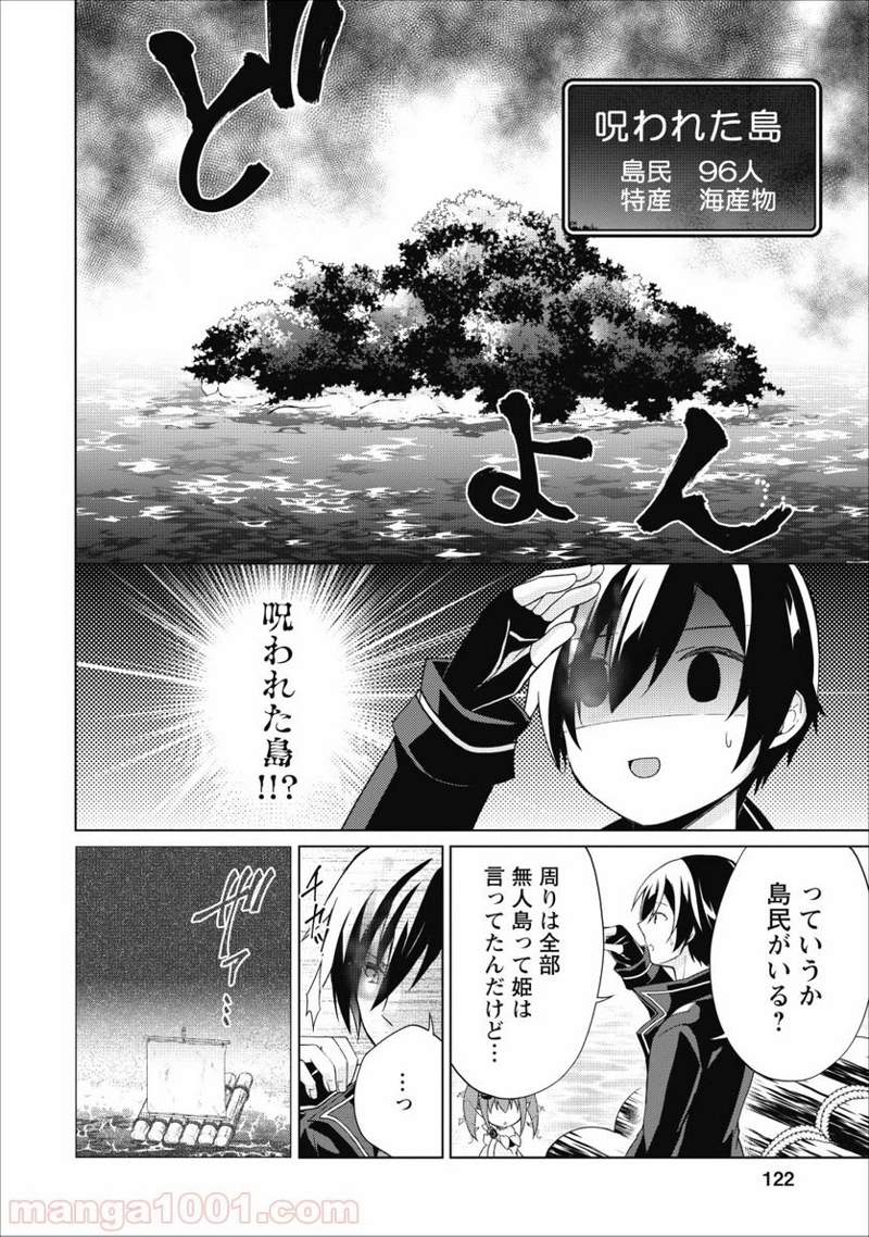 神眼の勇者 第20話 - Page 4