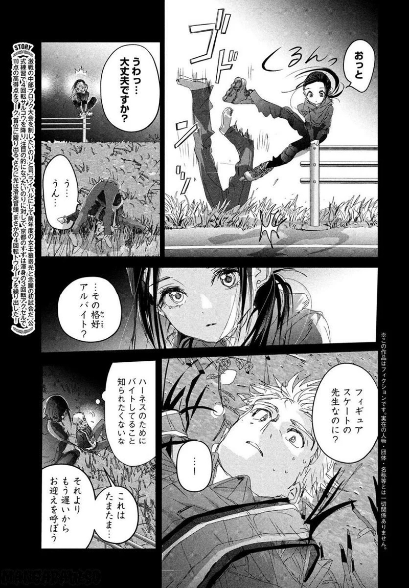 メダリスト 第32話 - Page 3