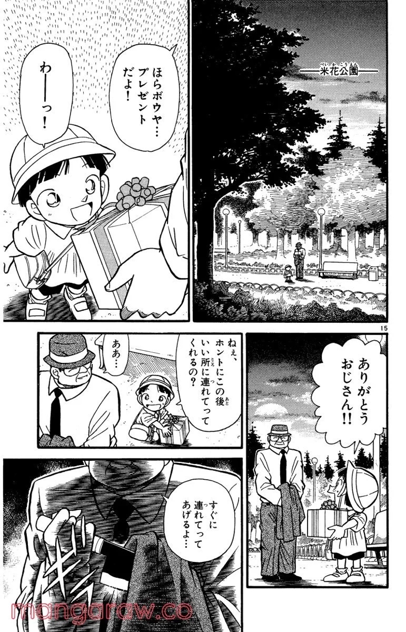 MEITANTEI CONAN 第28話 - Page 15
