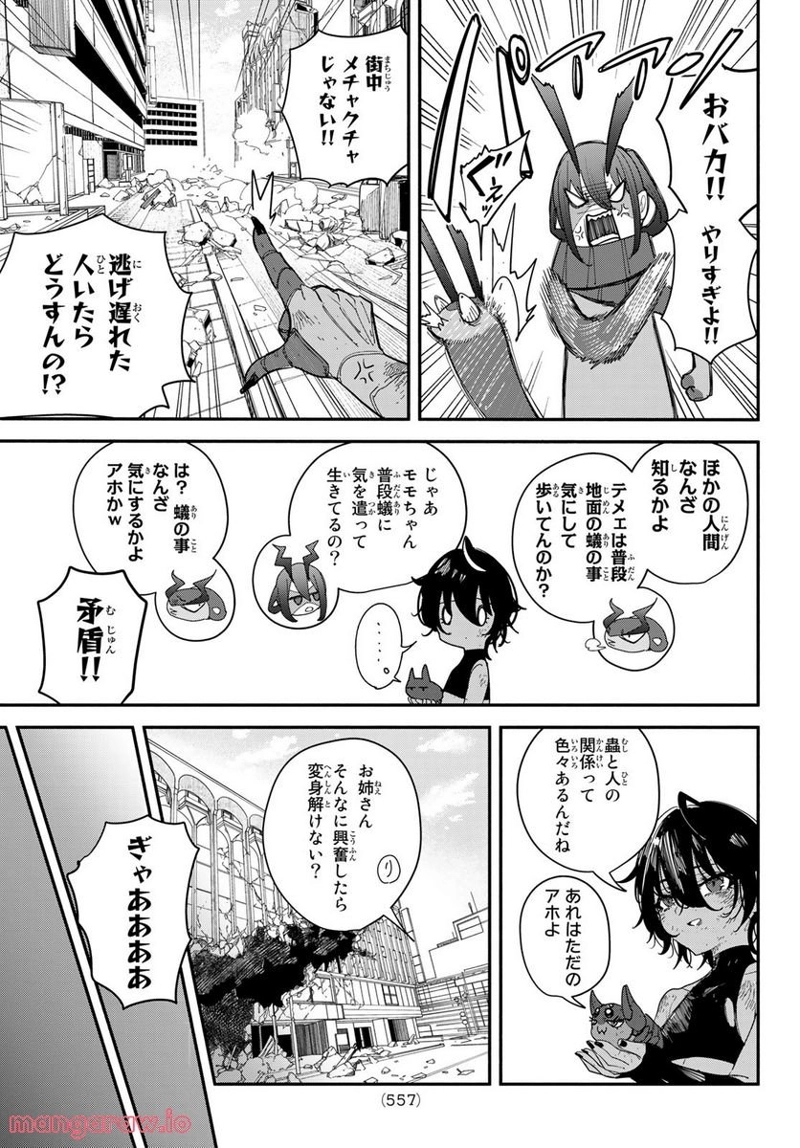 ムシジョ 第9話 - Page 9