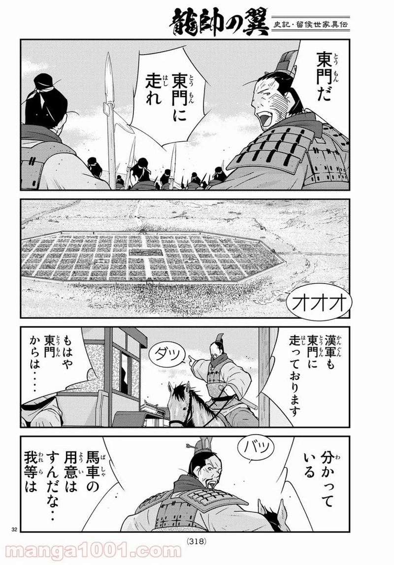龍帥の翼　史記・留侯世家異伝 第63話 - Page 25