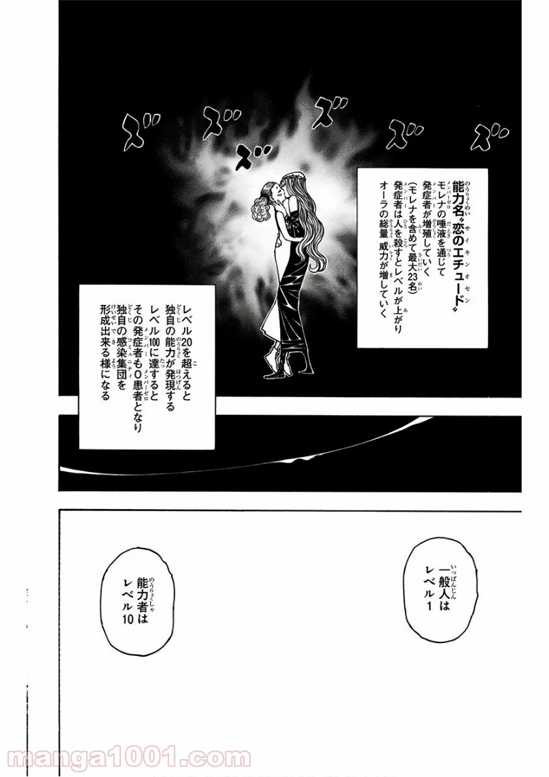 HUNTER X HUNTER 第378話 - Page 8