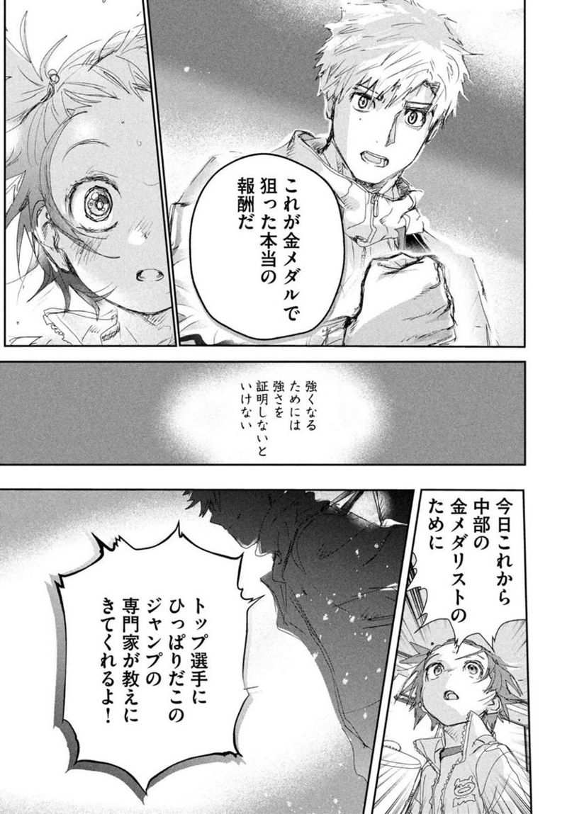 メダリスト 第23話 - Page 39