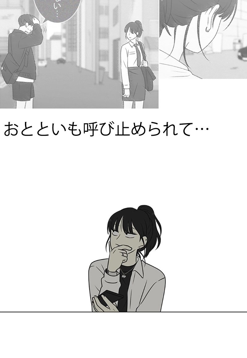恋愛革命 第404話 - Page 27