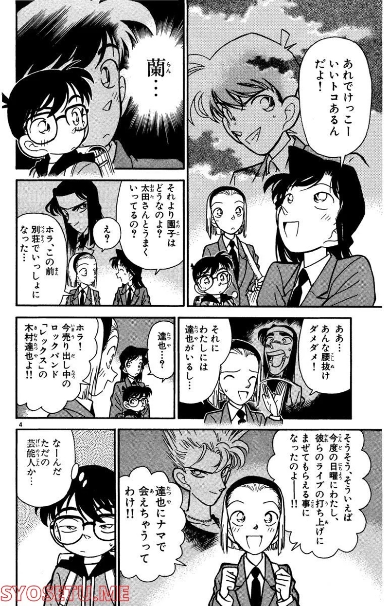 MEITANTEI CONAN 第45話 - Page 4