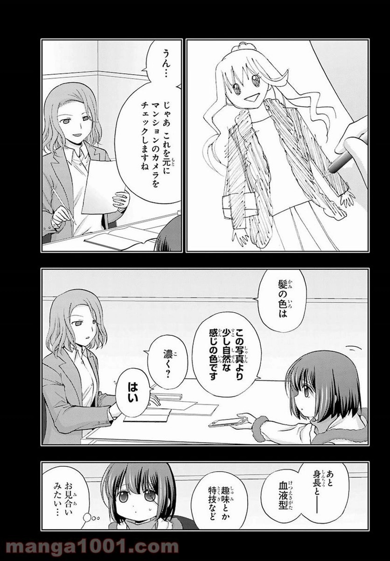 シノハユ 第67話 - Page 3