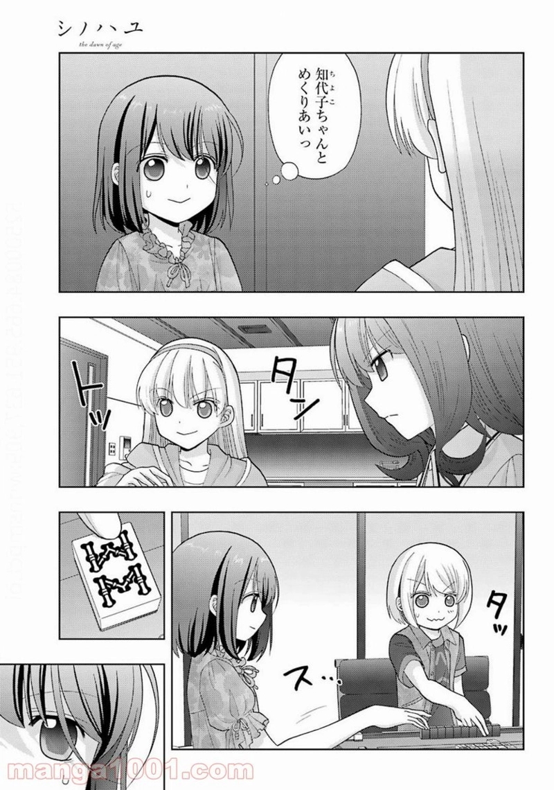 シノハユ 第81話 - Page 17