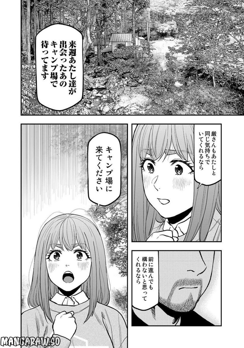 ふたりソロキャンプ 第93話 - Page 24