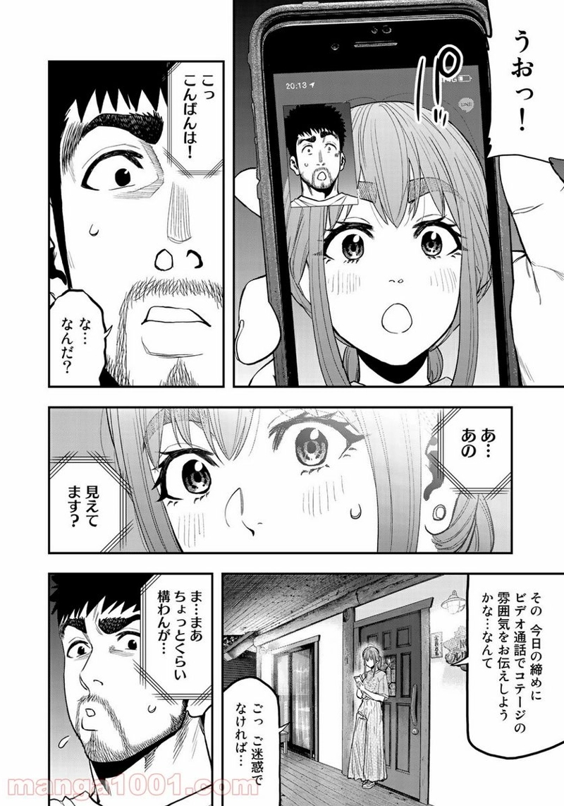 ふたりソロキャンプ 第50話 - Page 18