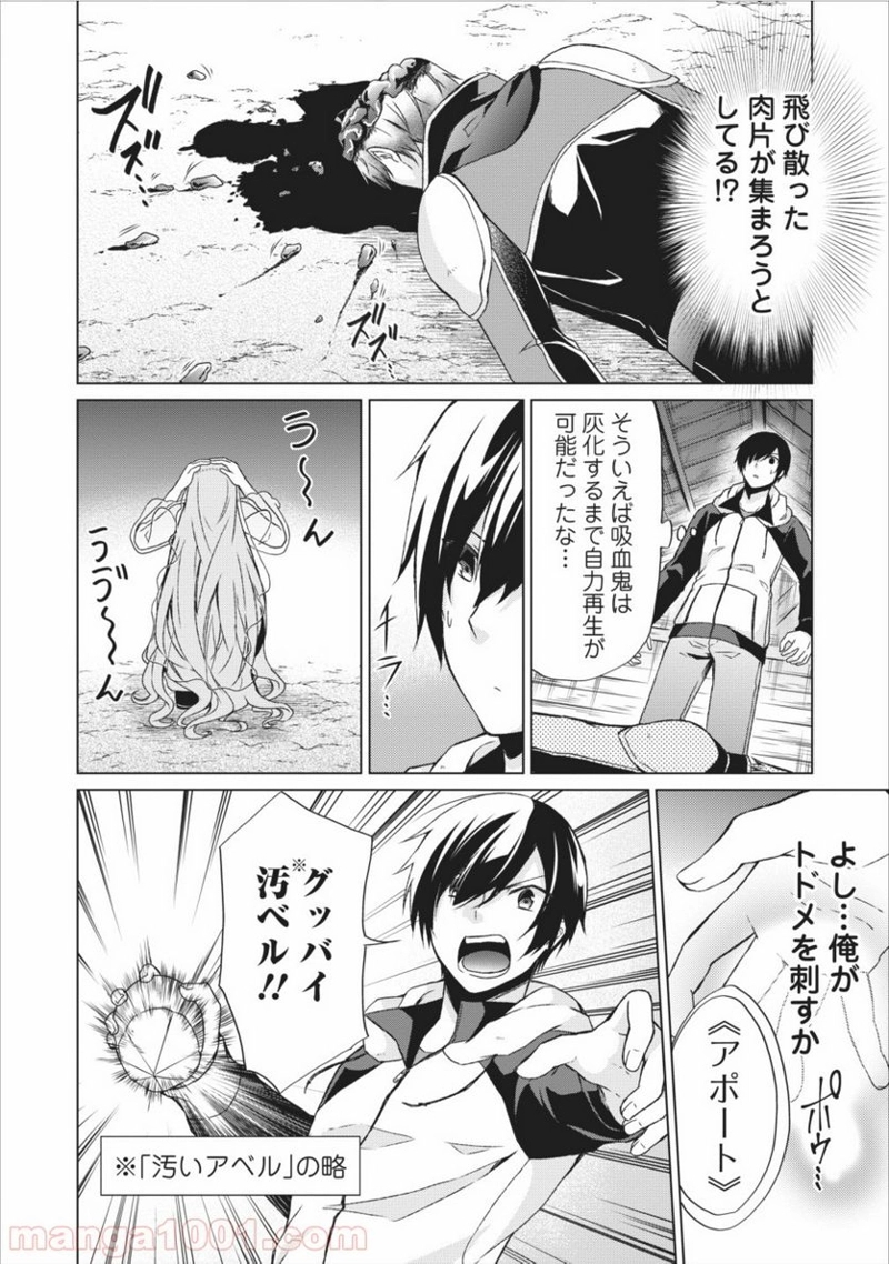 神眼の勇者 第12話 - Page 4