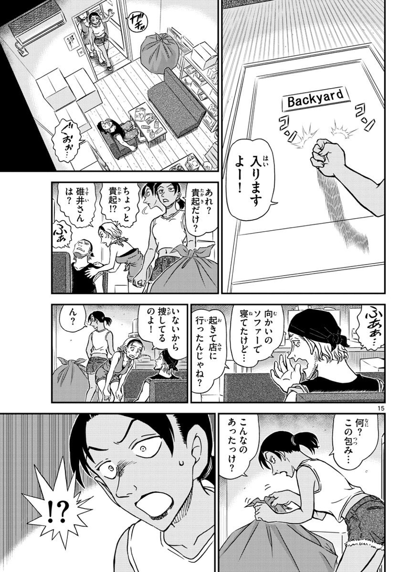 MEITANTEI CONAN 第1097話 - Page 15