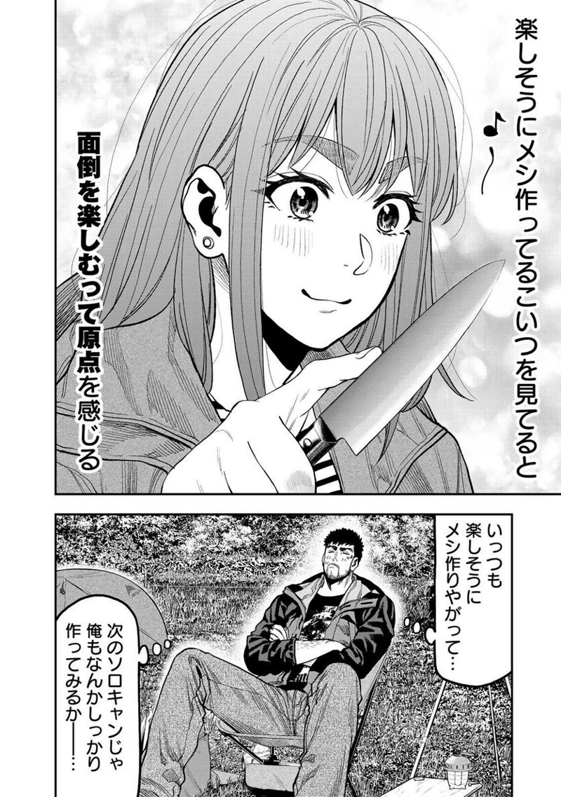ふたりソロキャンプ 第30話 - Page 4