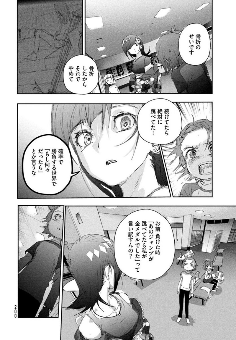 メダリスト 第23話 - Page 32
