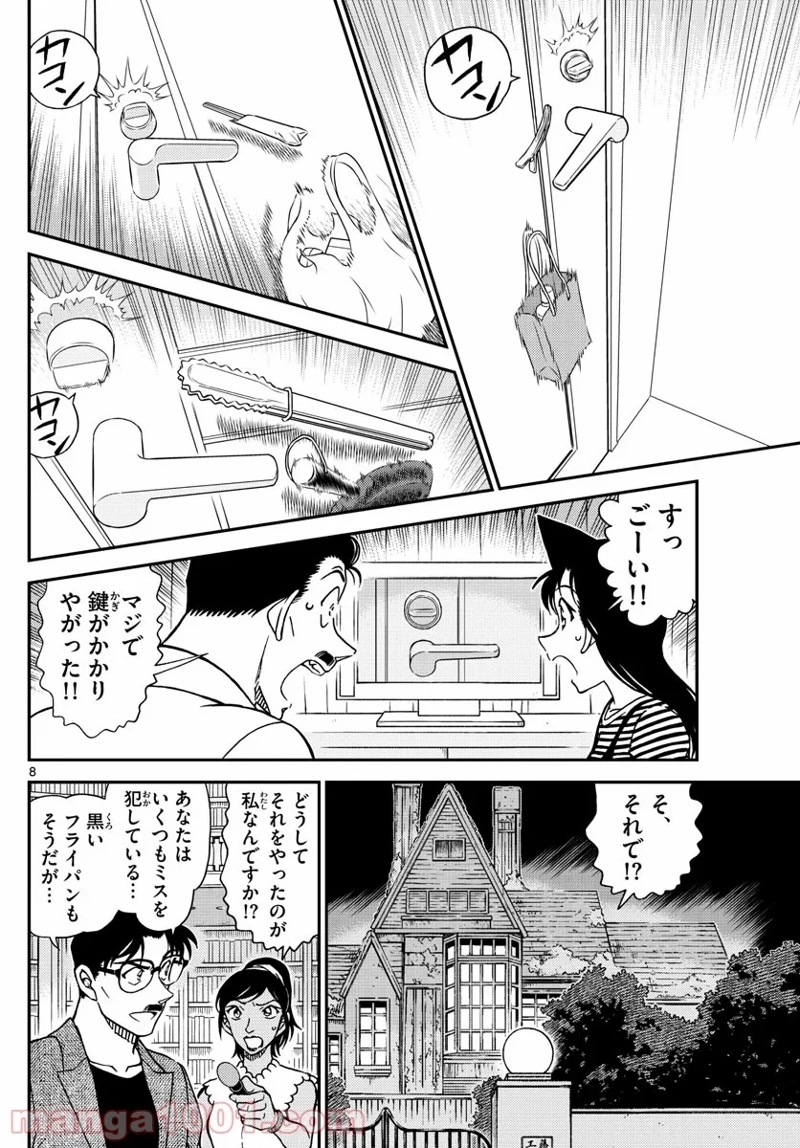 MEITANTEI CONAN 第1060話 - Page 8