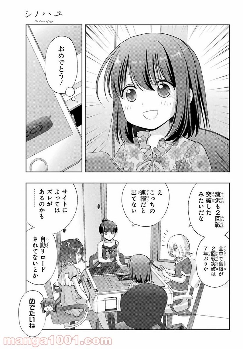 シノハユ 第85話 - Page 5