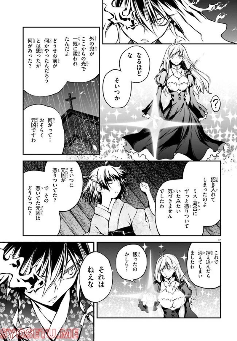 モダン†ロマネスコ 第11話 - Page 7