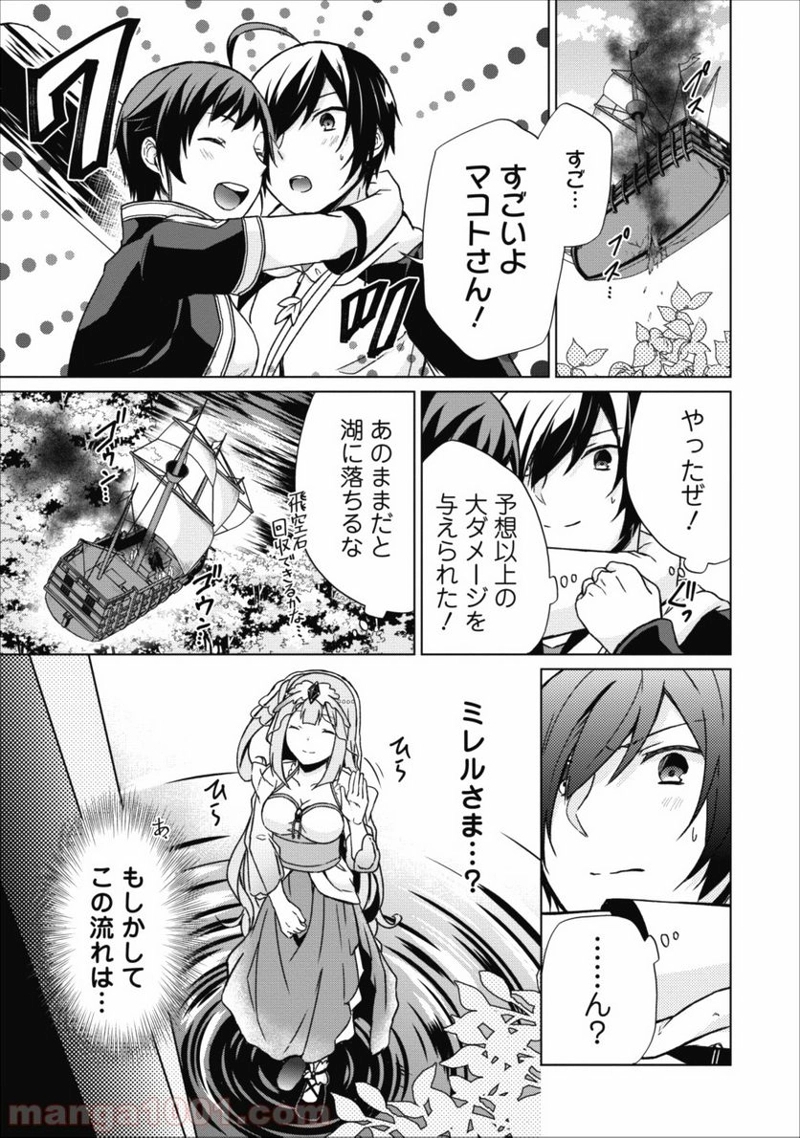 神眼の勇者 第15話 - Page 13