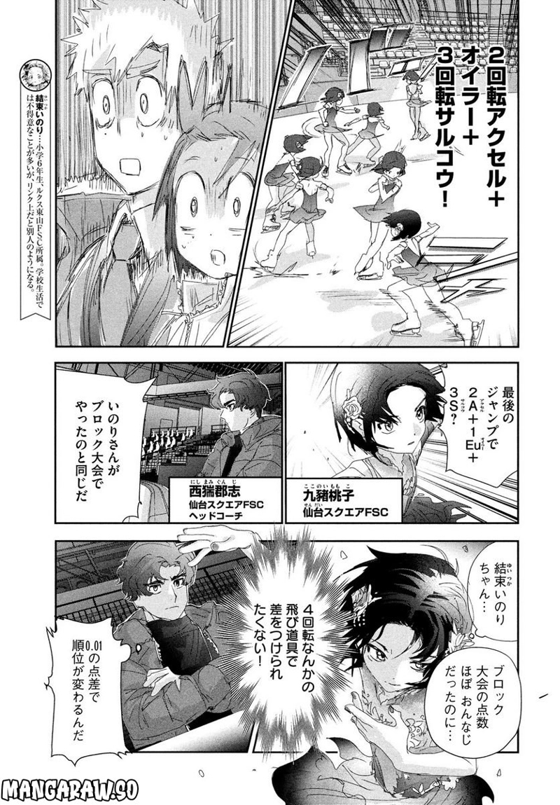 メダリスト 第30話 - Page 3