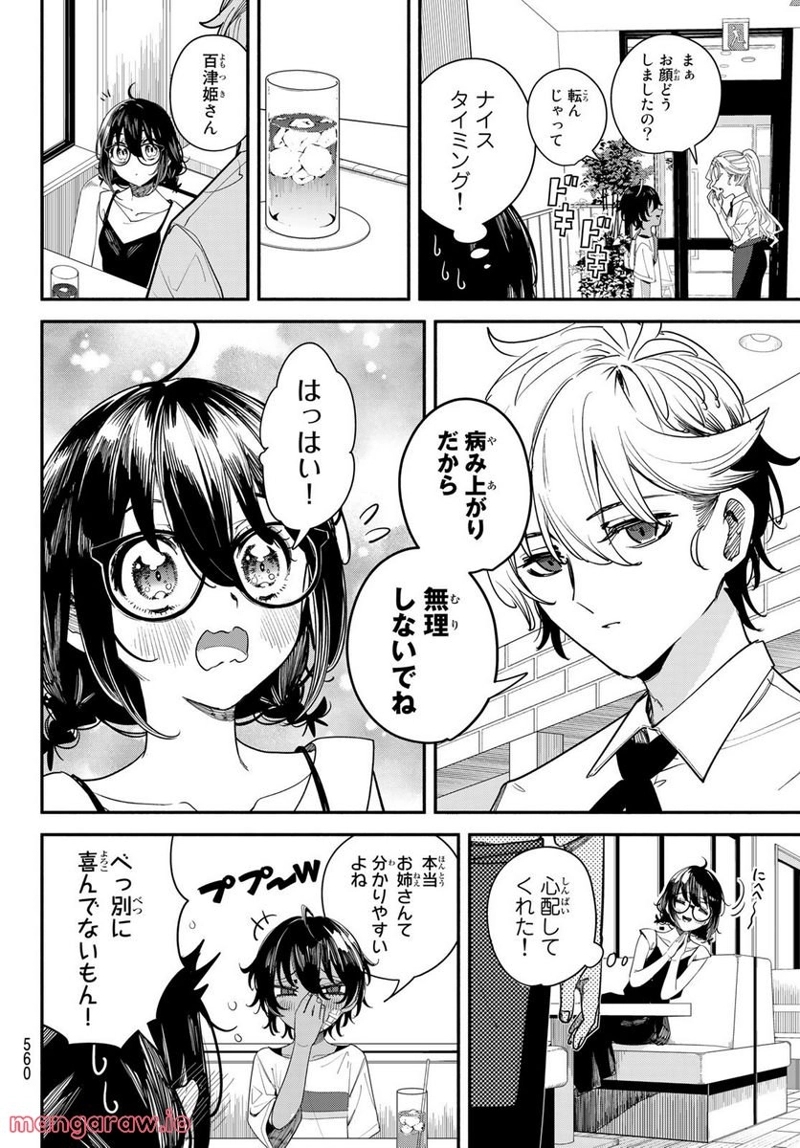 ムシジョ 第9話 - Page 12