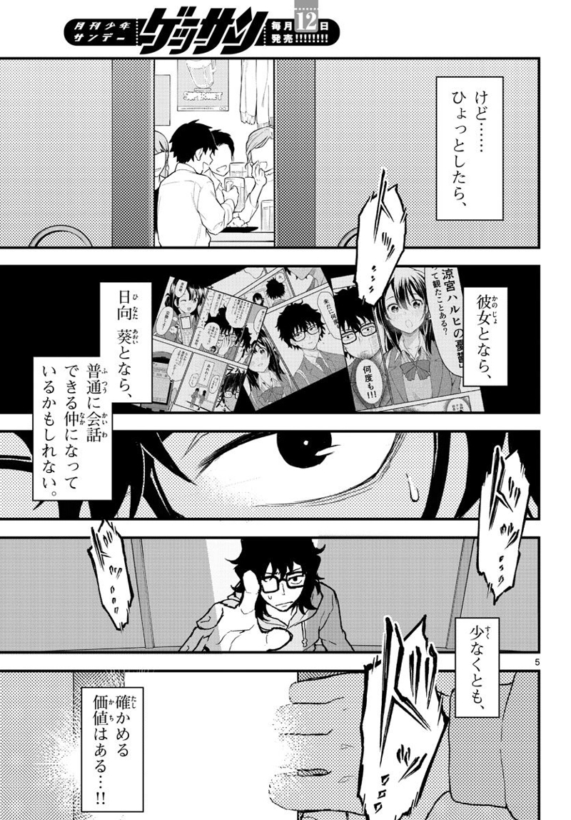 平成ヲタク リメンバーズ 第2話 - Page 5