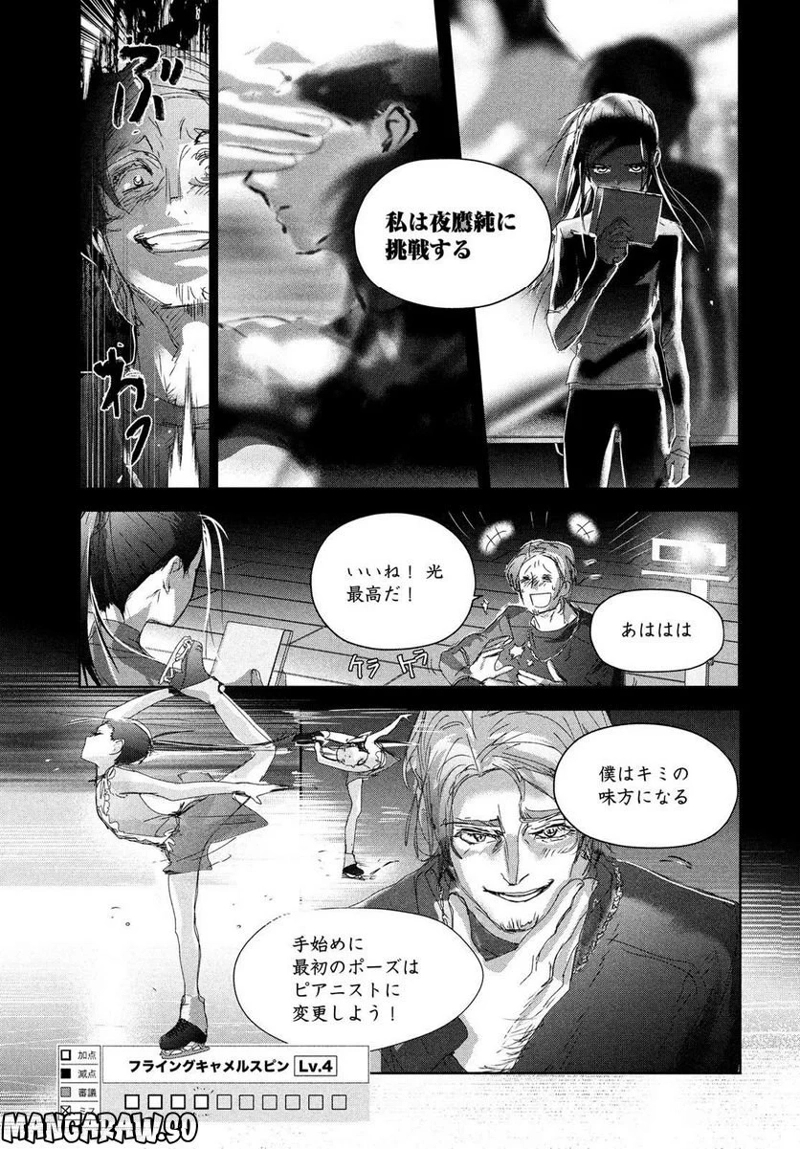 メダリスト 第32話 - Page 15