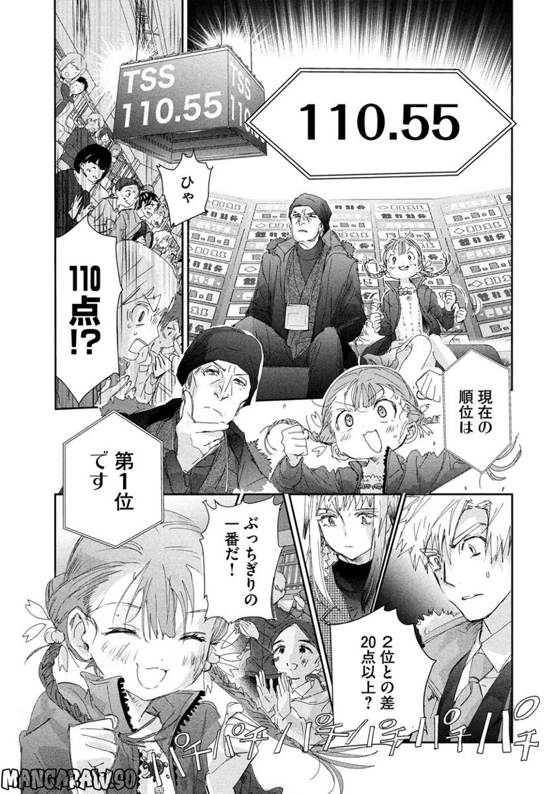 メダリスト 第30話 - Page 8