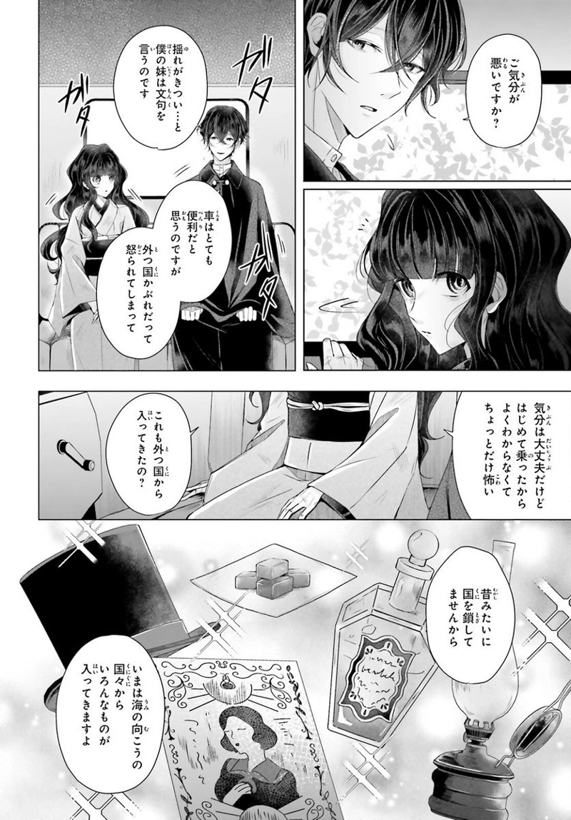 十番様の縁結び 神在花嫁綺譚 第2話 - Page 4
