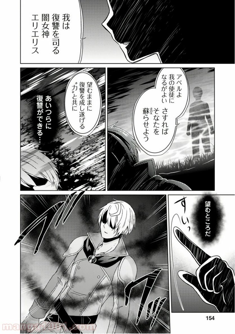 神眼の勇者 第10話 - Page 26