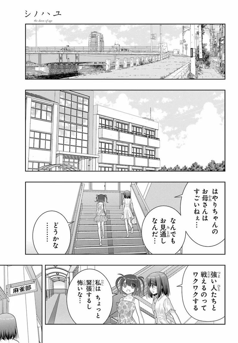 シノハユ 第103.2話 - Page 5