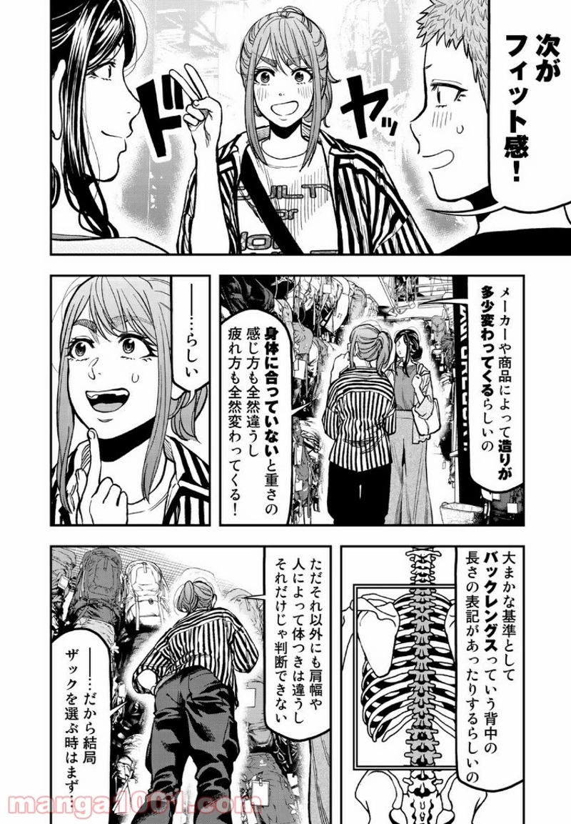 ふたりソロキャンプ 第23話 - Page 14