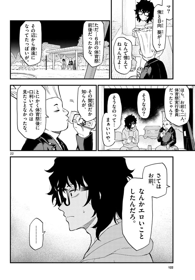 平成ヲタク リメンバーズ 第2話 - Page 22