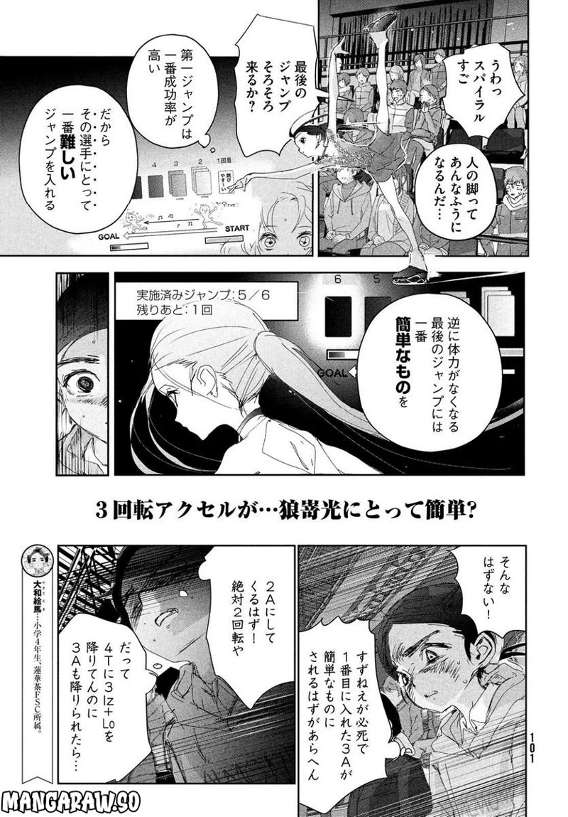 メダリスト 第32話 - Page 27