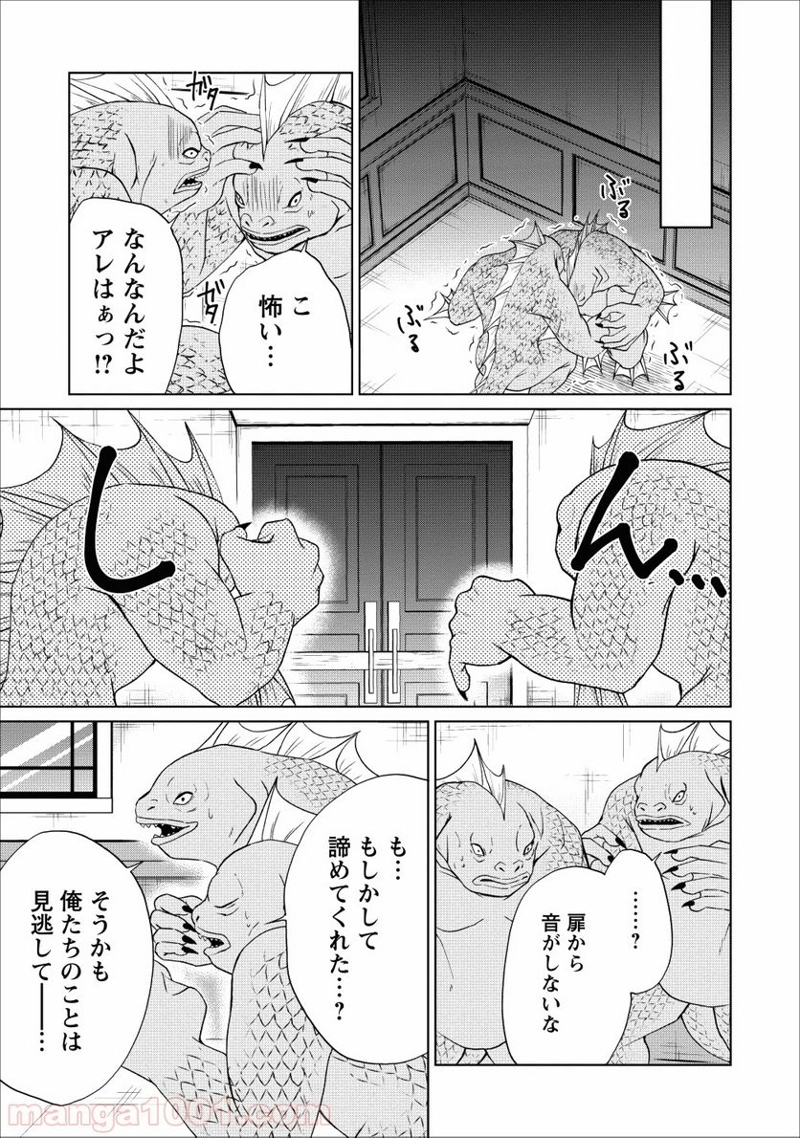 神眼の勇者 第20話 - Page 15