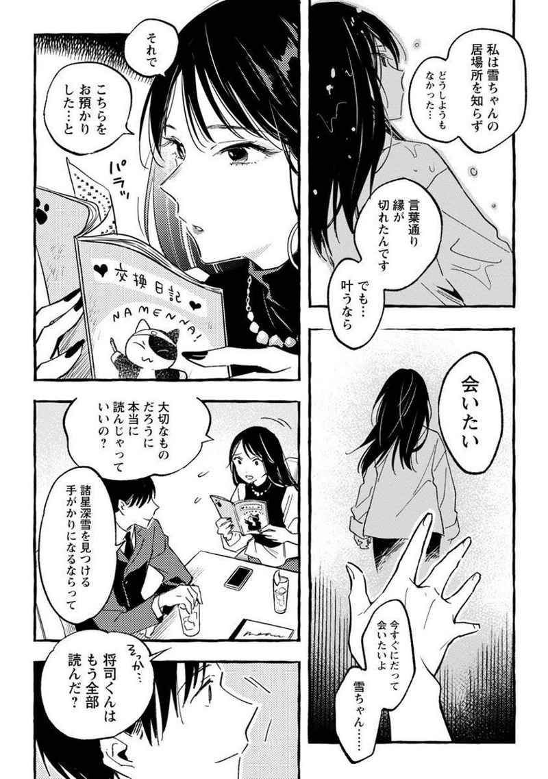 あさこ 第32話 - Page 29