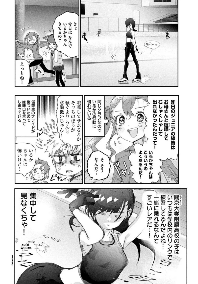 メダリスト 第23話 - Page 10