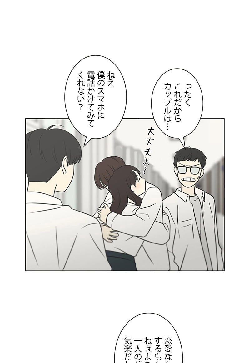 恋愛革命 第404話 - Page 54