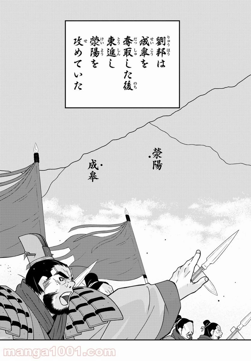 龍帥の翼　史記・留侯世家異伝 第63話 - Page 57