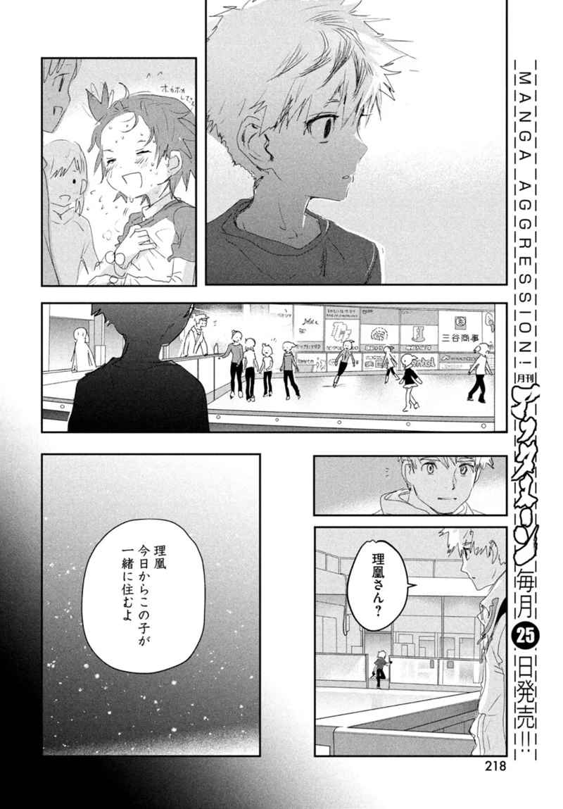 メダリスト 第13話 - Page 16