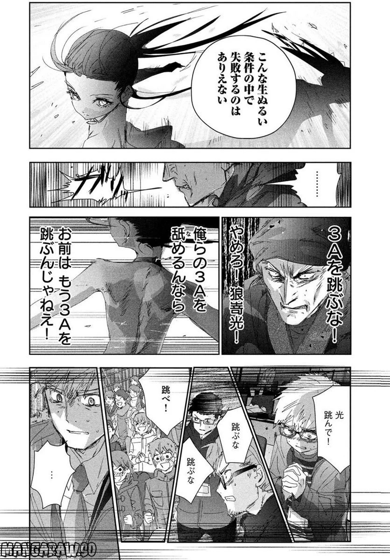 メダリスト 第32話 - Page 30