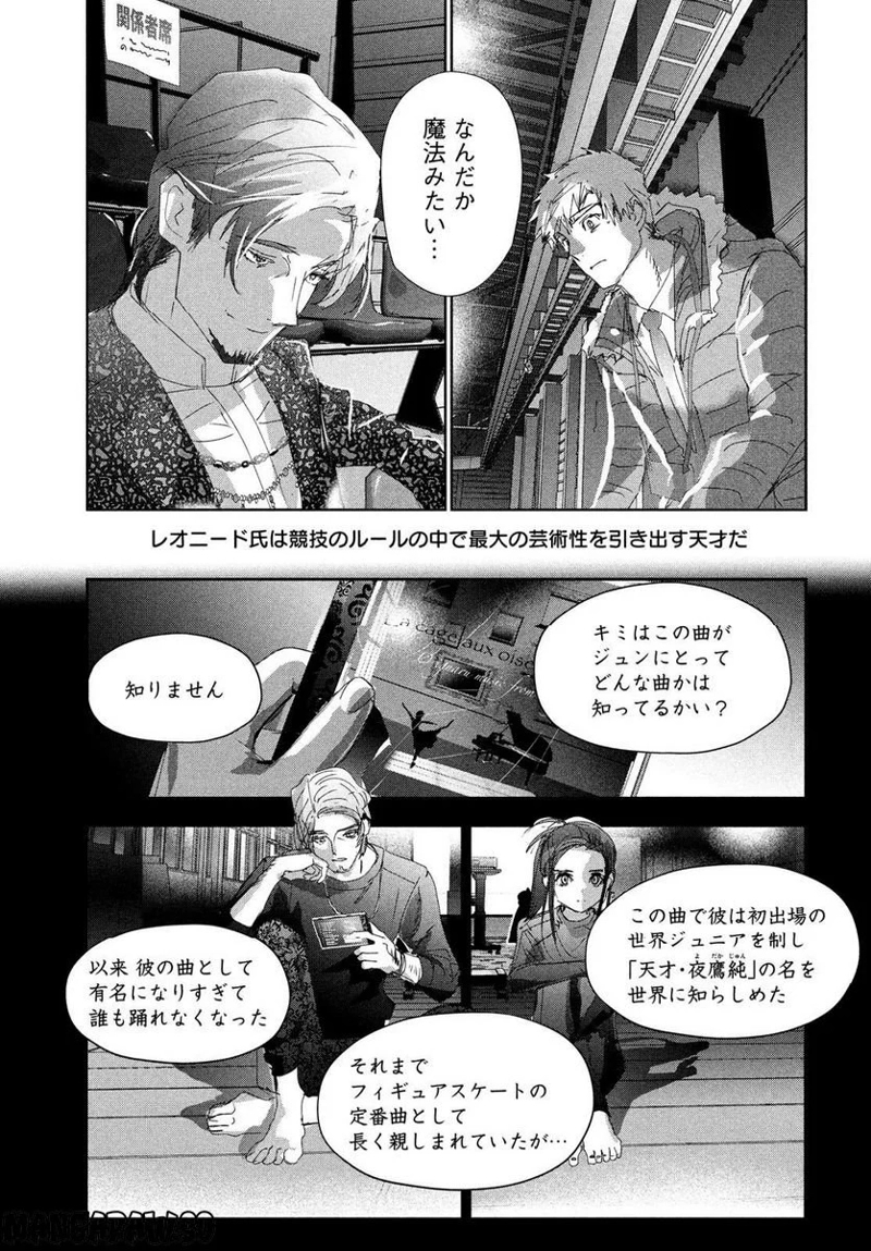 メダリスト 第32話 - Page 13