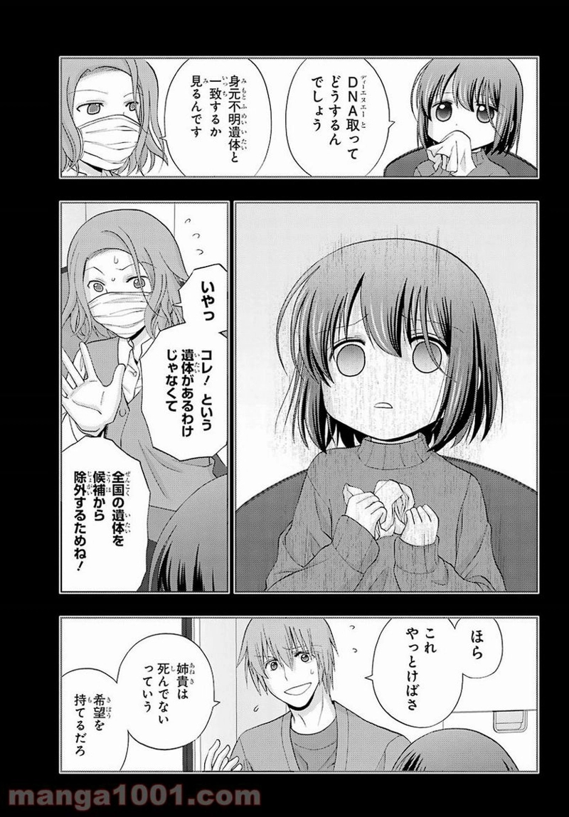 シノハユ 第67話 - Page 13