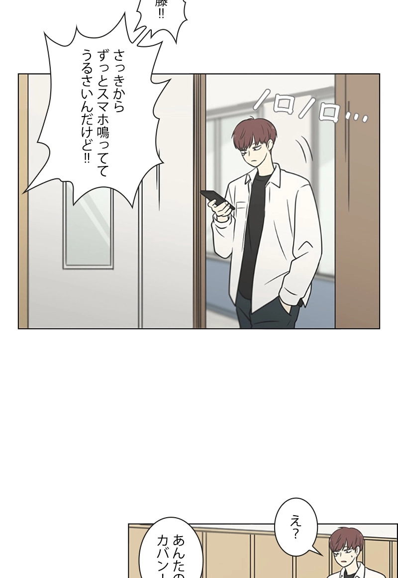 恋愛革命 第404話 - Page 68