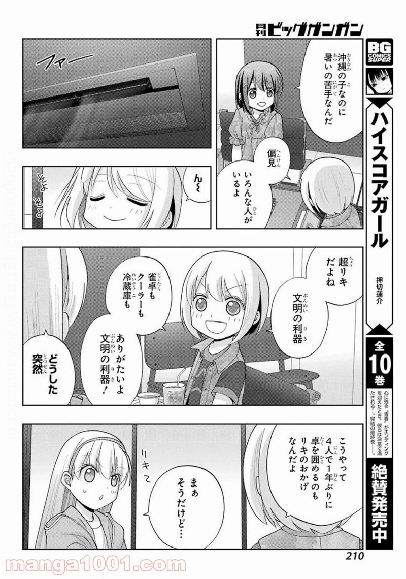 シノハユ 第81話 - Page 10