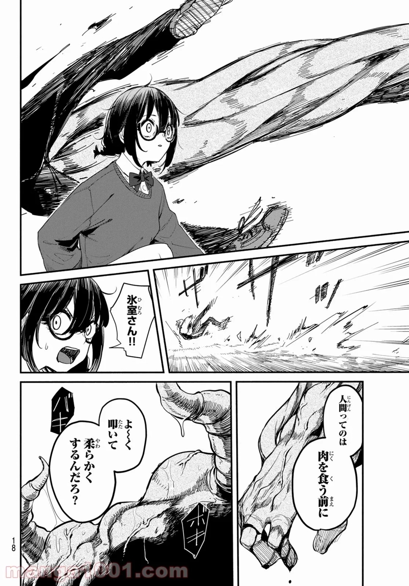 ムシジョ 第1話 - Page 16