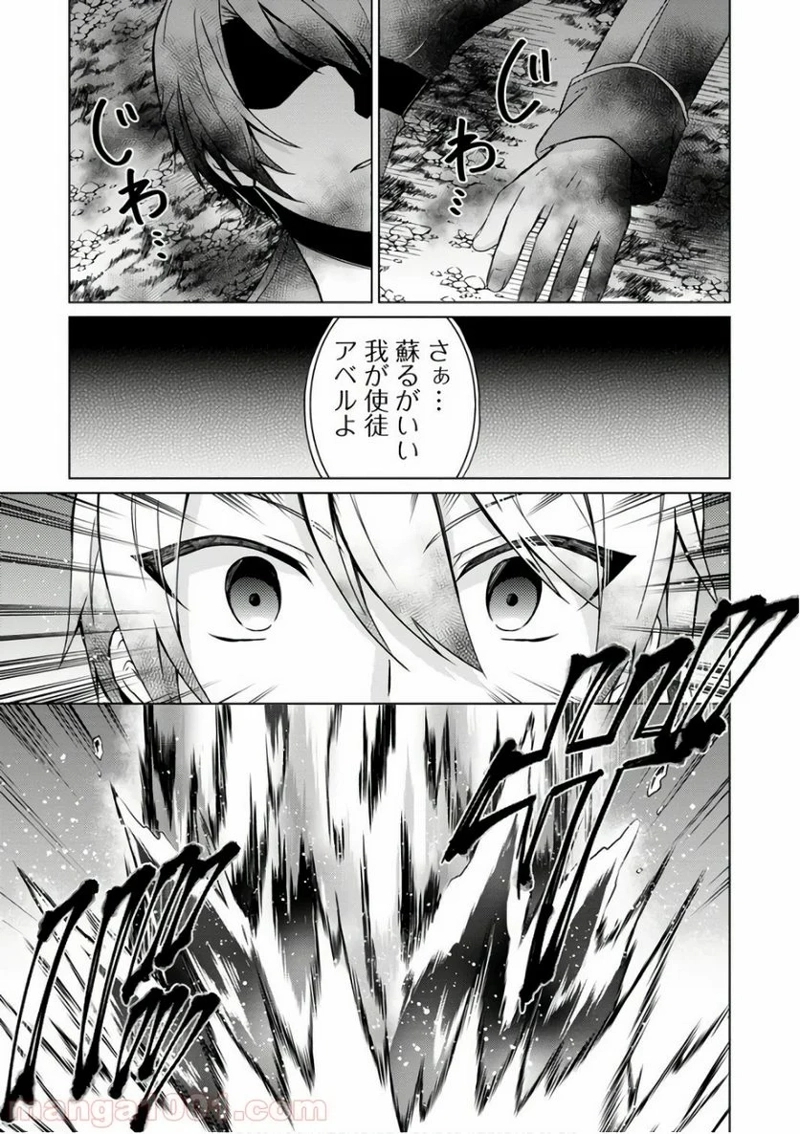 神眼の勇者 第10話 - Page 27
