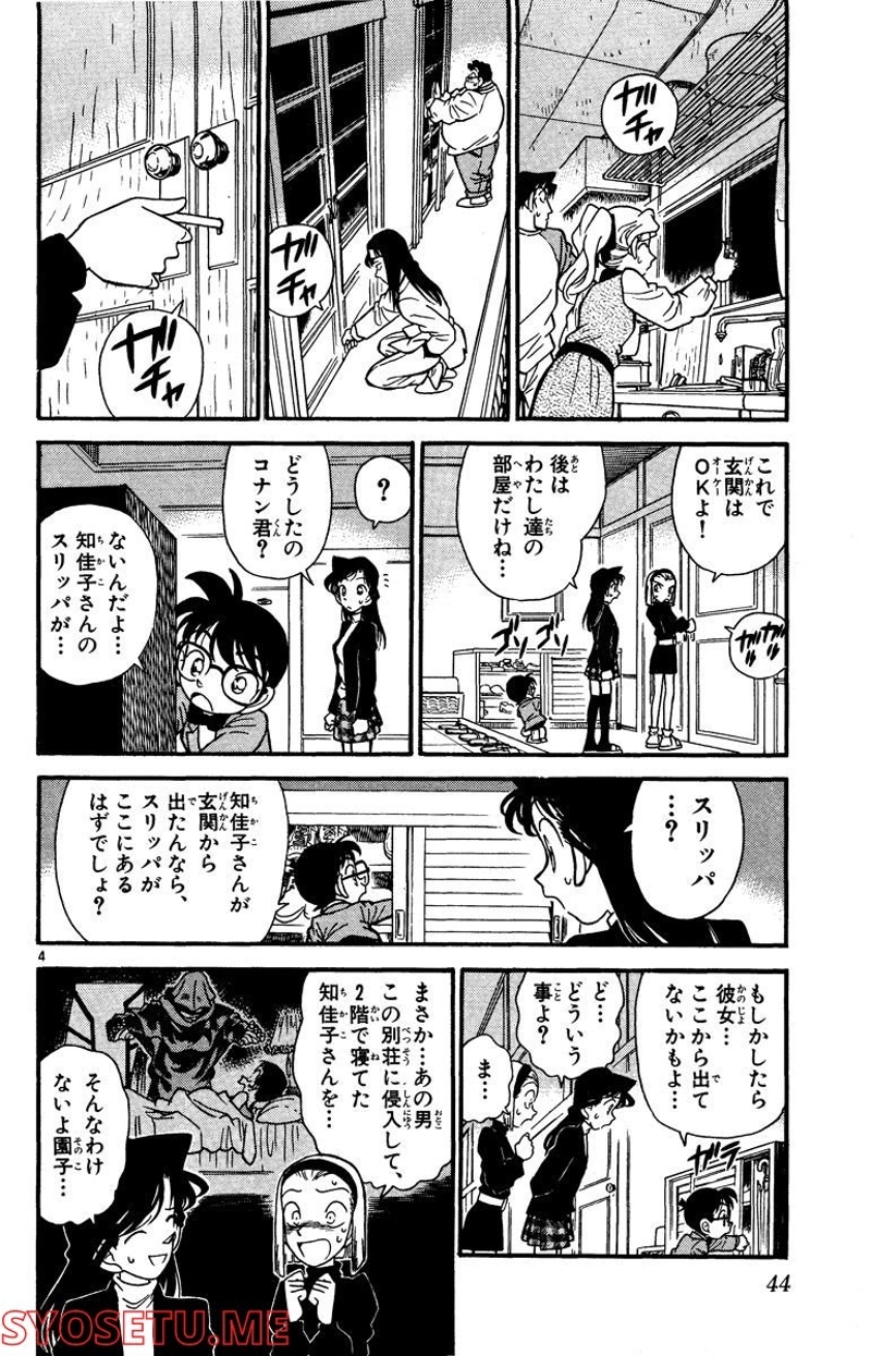 MEITANTEI CONAN 第42話 - Page 4