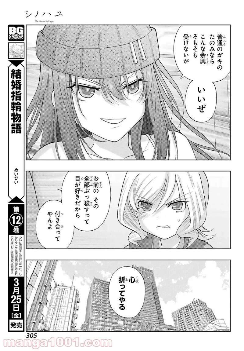 シノハユ 第94話 - Page 17
