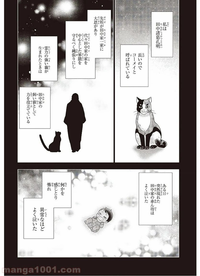 田中家、転生する。 第2話 - Page 10