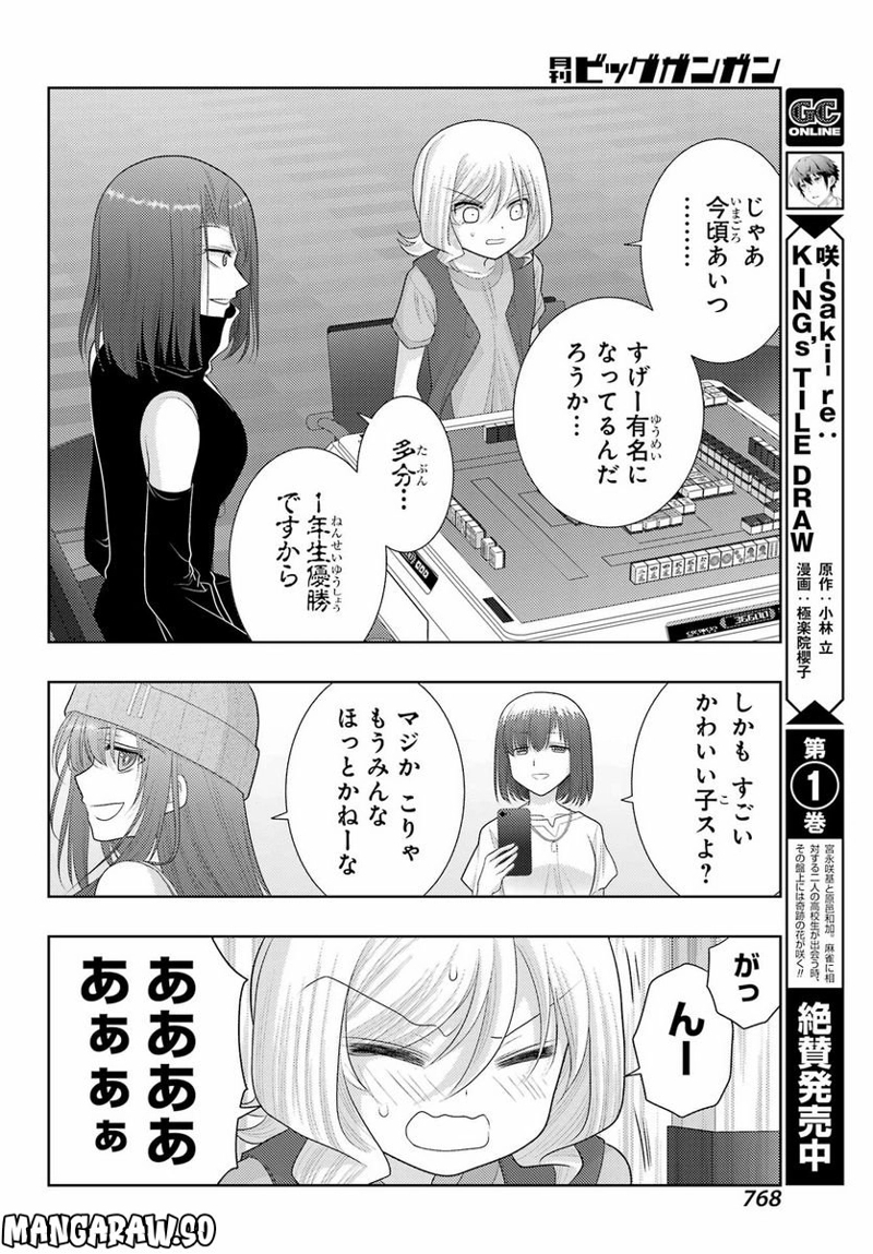 シノハユ 第101話 - Page 20